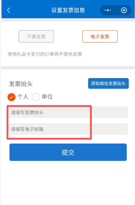 沃尔玛超市订单电子发票开票流程