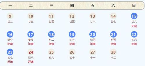 2026台州数字馆春节放假时间安排最新