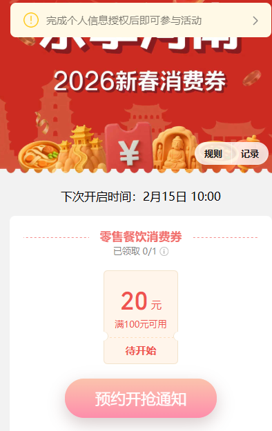 河南省2026年新春消费券第二期领取入口