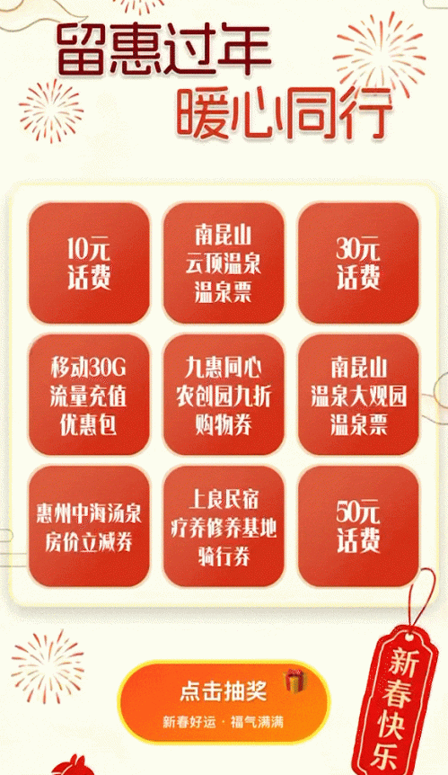 2026年惠州工会小年夜专场福利抽奖攻略（含活动规则）