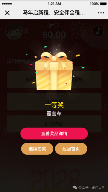 2026东莞虎门应急管理分局答题抽大奖活动（时间+入口+规则）