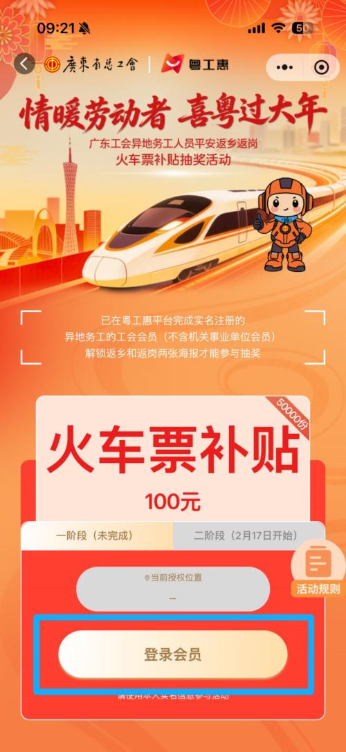 2026广东省总工会发放平安返乡返岗火车票补贴