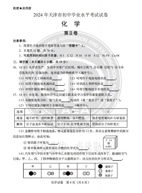 天津2024中考真题试卷及答案