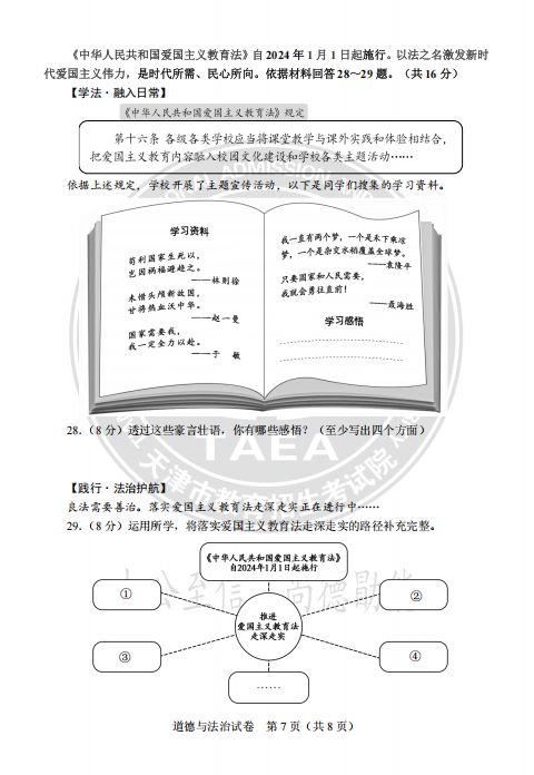 天津2024中考真题试卷及答案