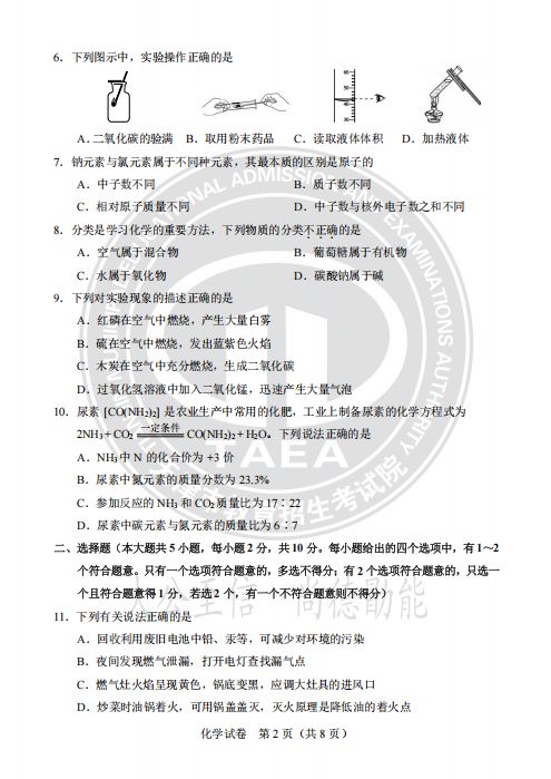 天津2024中考真题试卷及答案