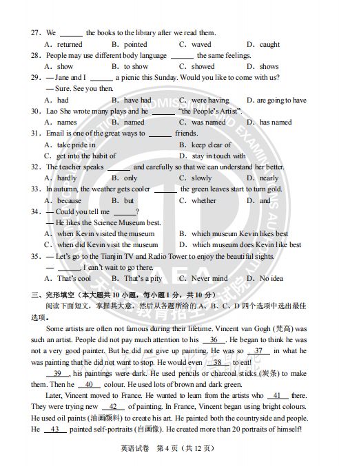 天津2024中考真题试卷及答案