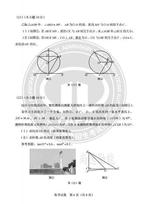 天津2024中考真题试卷及答案