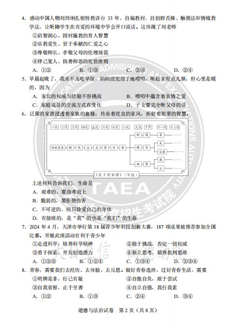 天津2024中考真题试卷及答案