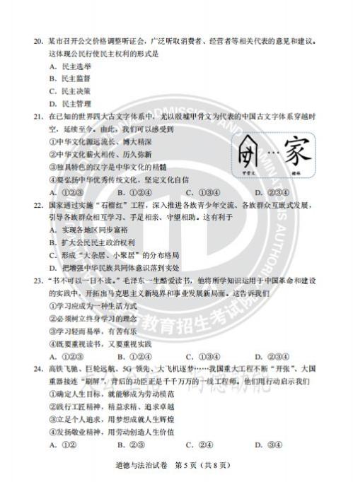 天津2024中考真题试卷及答案