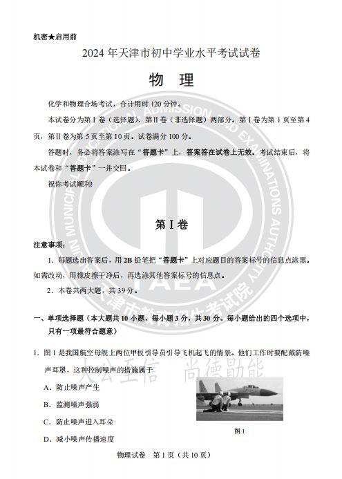 天津2024中考真题试卷及答案
