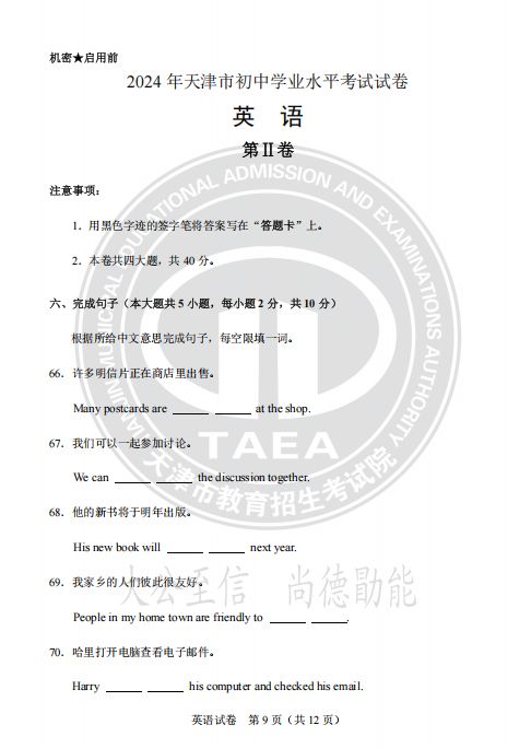 天津2024中考真题试卷及答案