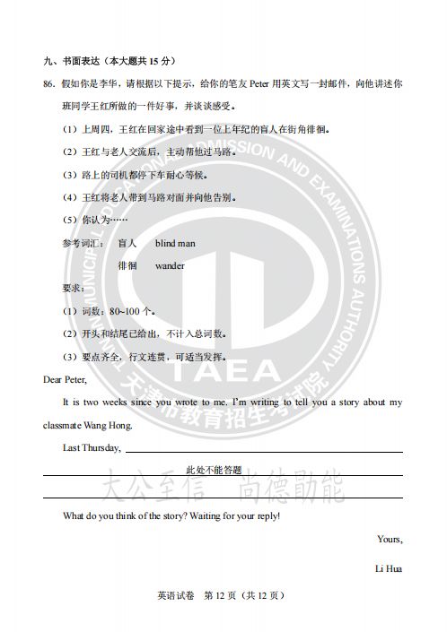 天津2024中考真题试卷及答案