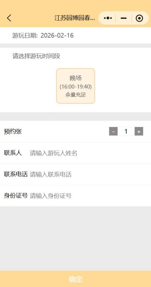2026春节江苏园博园门票预约时间+预约入口