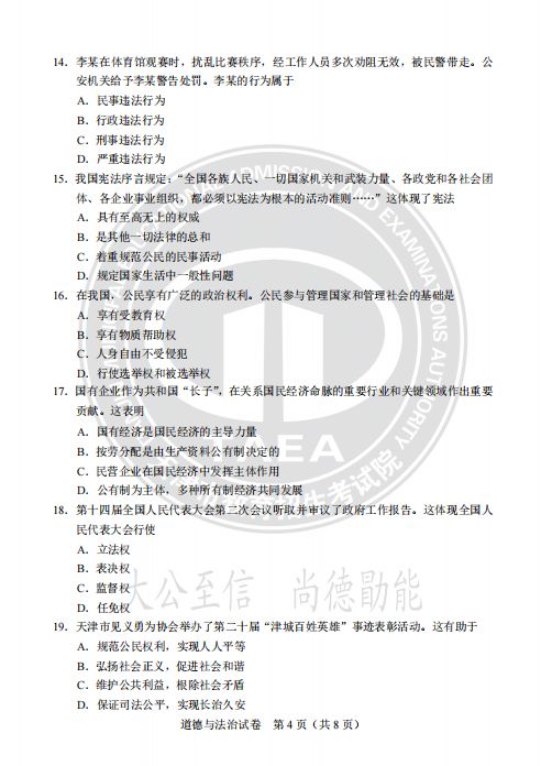 天津2024中考真题试卷及答案