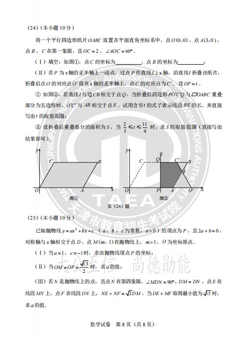 天津2024中考真题试卷及答案