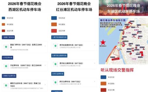2026南昌春节烟花表演停车点位一览