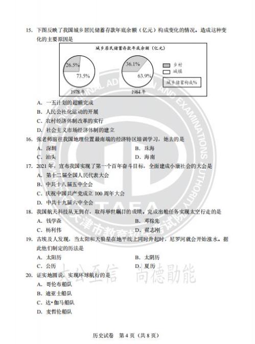 天津2024中考真题试卷及答案