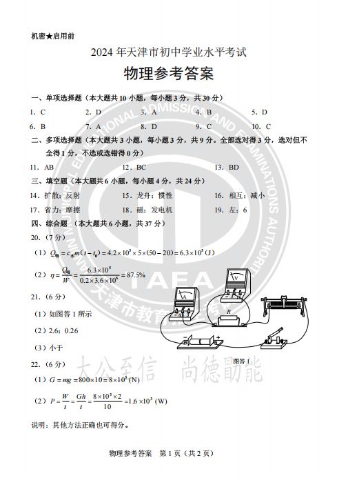 天津2024中考真题试卷及答案