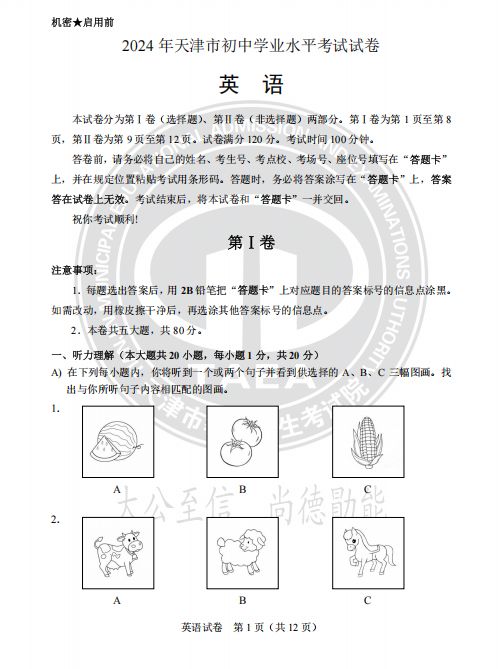 天津2024中考真题试卷及答案