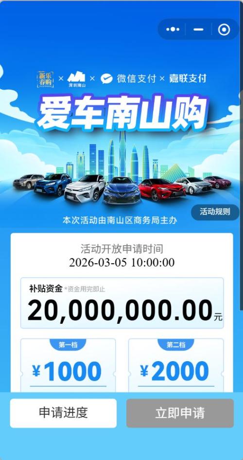 2026南山区新车保费补贴申请指南