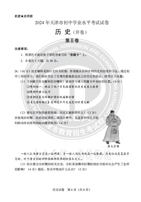 天津2024中考真题试卷及答案