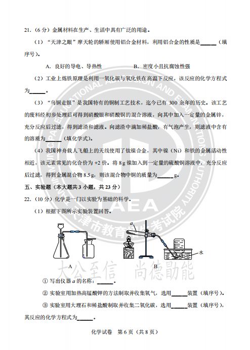 天津2024中考真题试卷及答案