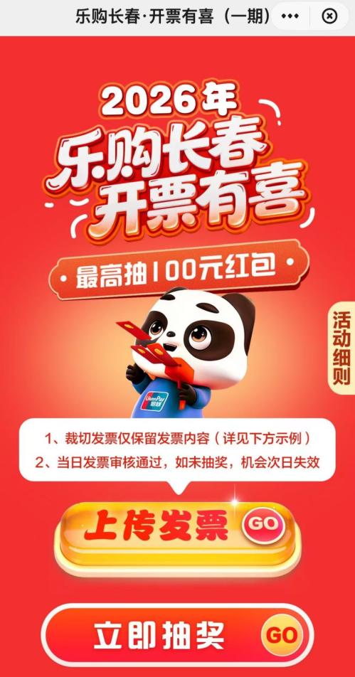 2026长春发票抽奖怎么参加抽奖
