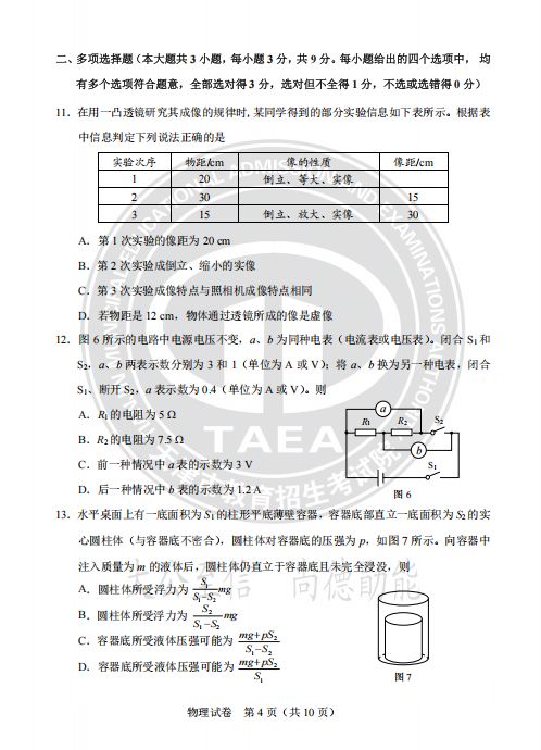天津2024中考真题试卷及答案