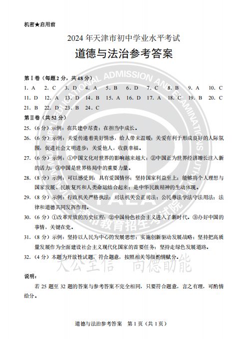 天津2024中考真题试卷及答案