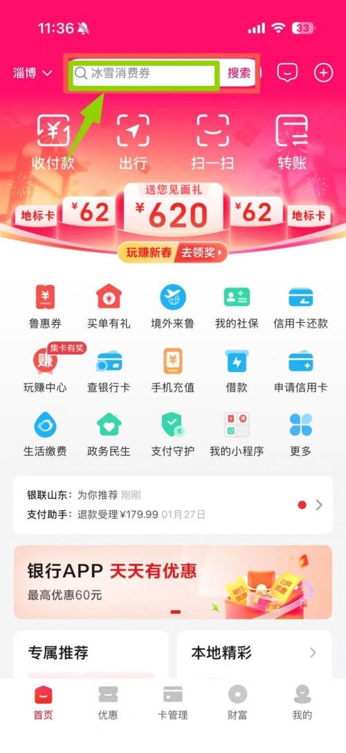 2026年淄博高新区200万元消费券领取入口