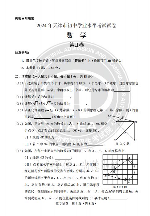 天津2024中考真题试卷及答案