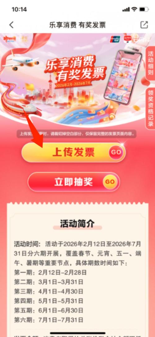 2026上海有奖发票怎么抽奖(时间+平台入口)