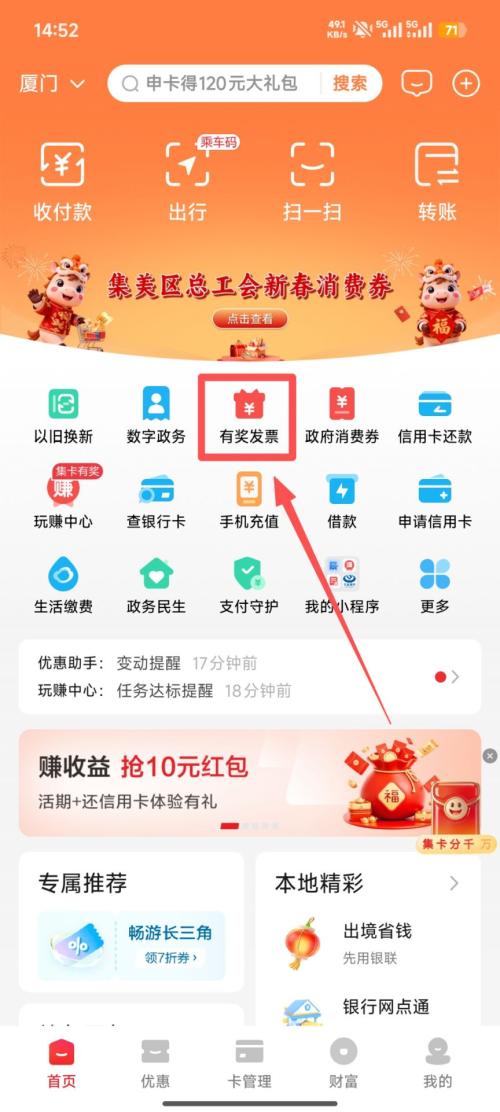 2026厦门有奖发票平台上传核验操作流程