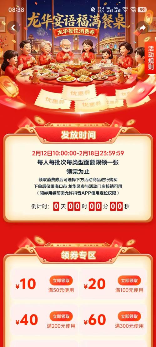 2026海口龙华餐饮消费券（时间+面额+入口+规则）