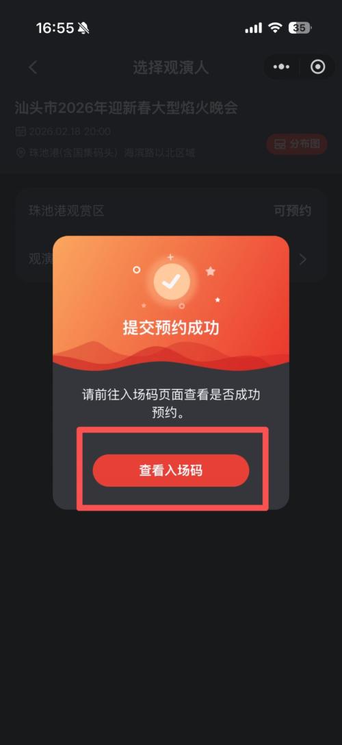 2026汕头大年初二烟花秀预约流程(附预约入口)
