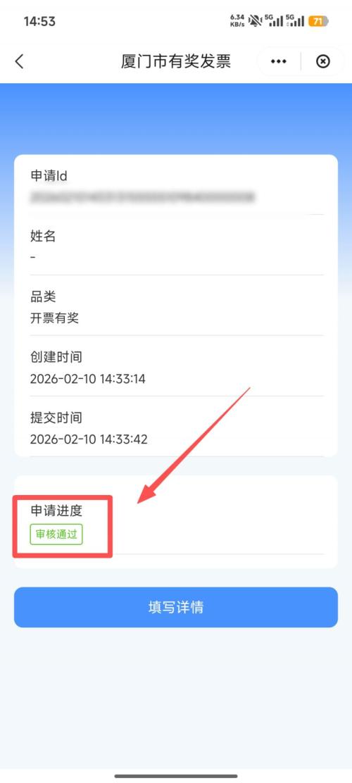 2026厦门有奖发票平台上传核验操作流程
