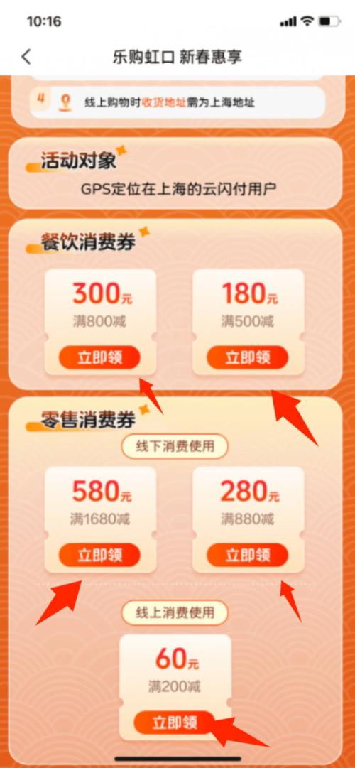 2026上海虹口区餐饮零售消费券第二轮发放公告(附商家名单）
