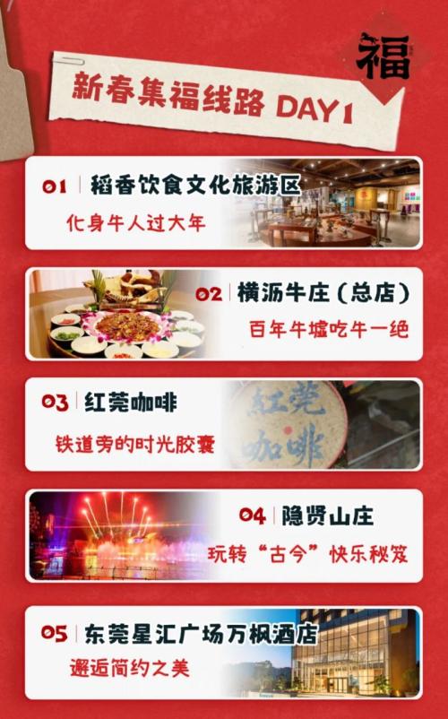 2026东莞新春集福两日游线路