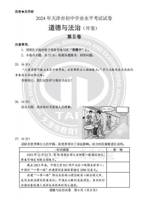 天津2024中考真题试卷及答案