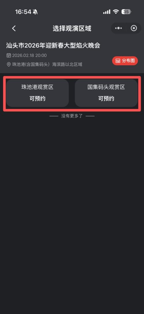 2026汕头大年初二烟花秀预约流程(附预约入口)