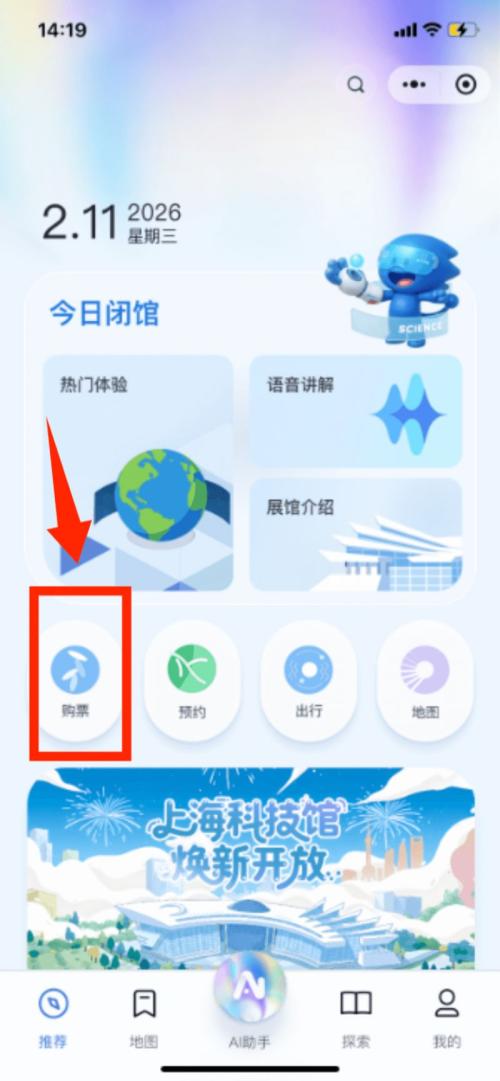 上海科技馆预约门票官网入口(附二维码)