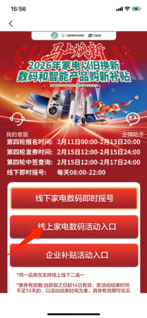 2026上海家电数码国补第四轮摇号报名时间+平台+流程