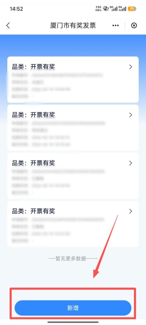 2026厦门有奖发票平台上传核验操作流程