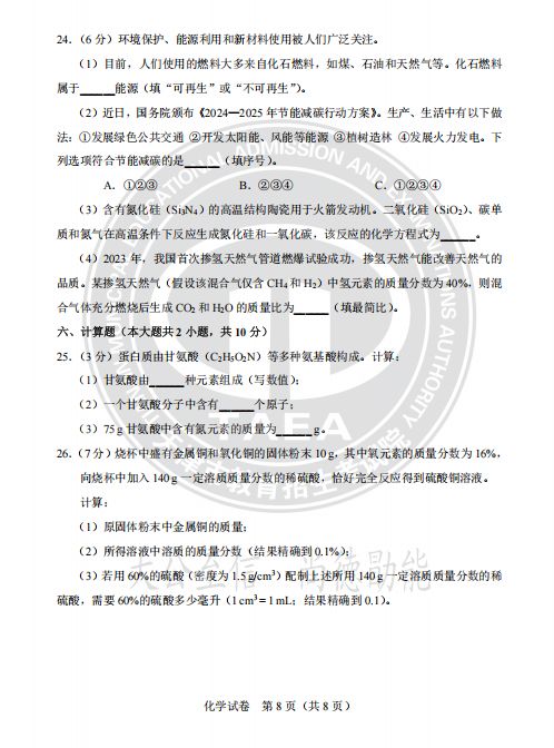 天津2024中考真题试卷及答案