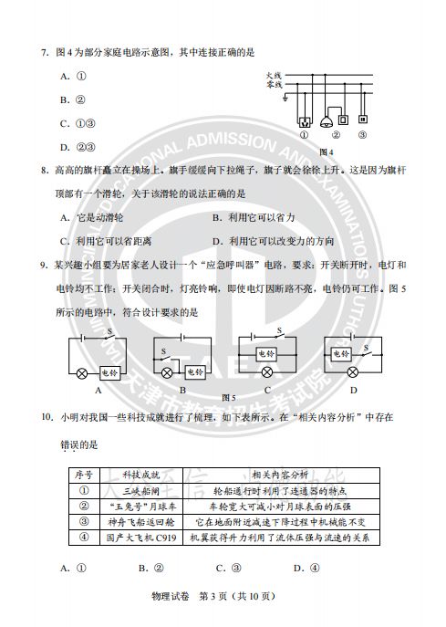 天津2024中考真题试卷及答案