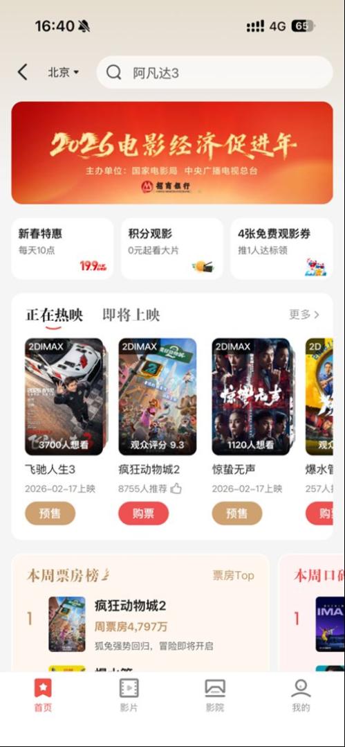 2026招商银行电影消费补贴活动