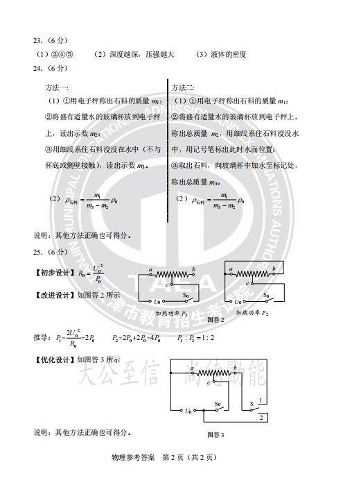 天津2024中考真题试卷及答案