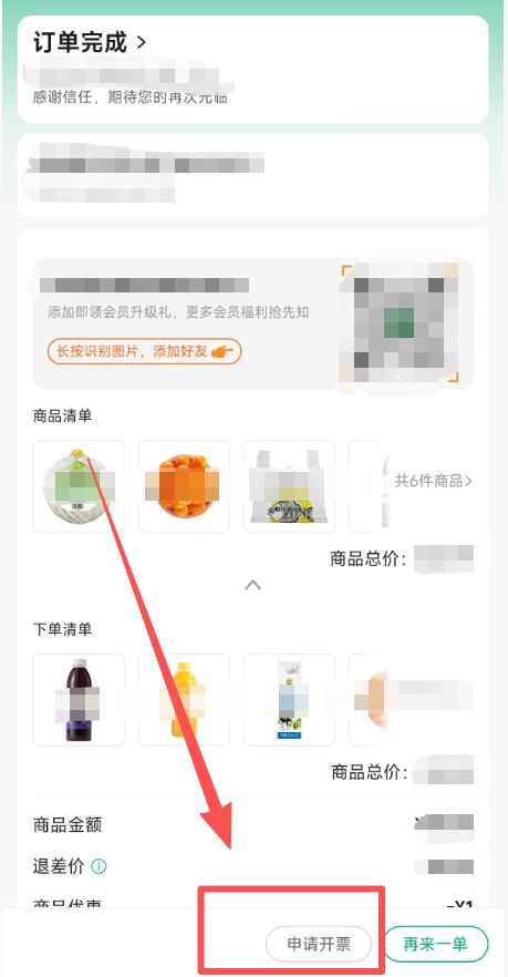 元初超市订单如何开具电子发票？详细流程
