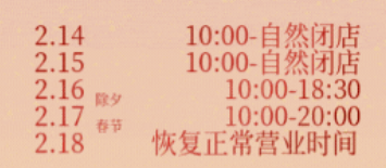 2026年石家庄欢乐汇春节活动及营业时间