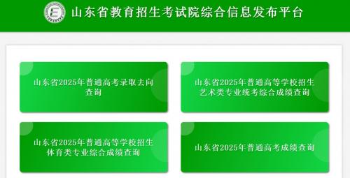 山东合格考成绩查询时间2026年